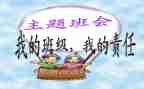 庆五一班会教案7篇
