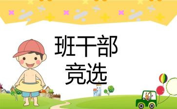 初中班委演讲稿模板8篇