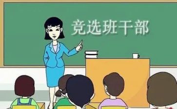 初中班委演讲稿7篇