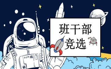 毕业班委发言稿范文最新7篇