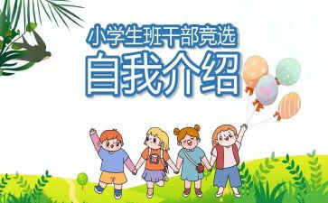 初中班委演讲稿通用5篇