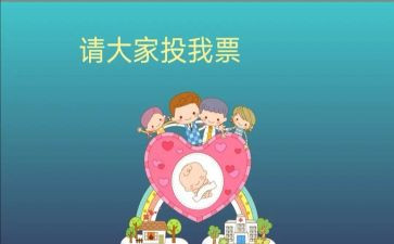 初中班委演讲稿精选5篇