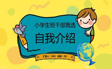 初中班委演讲稿最新5篇