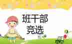 初中班委演讲稿模板8篇