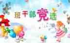毕业班委发言稿范文6篇