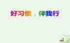 安全文明伴我行演讲稿7篇