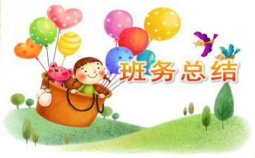 班务周工作总结8篇