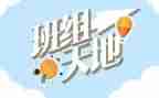 优秀班组事迹7篇