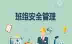班组长心得体会通用5篇