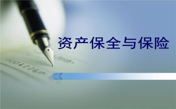 仲裁申请保全申请书6篇