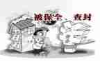 续保全申请书范文优秀7篇