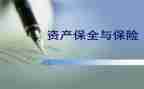 仲裁申请保全申请书6篇