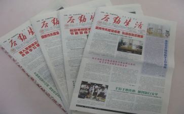 报社员工工作总结6篇