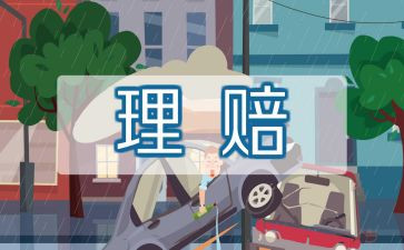 保险公司实习报告优秀6篇