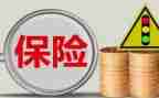 保险工作的心得体会6篇