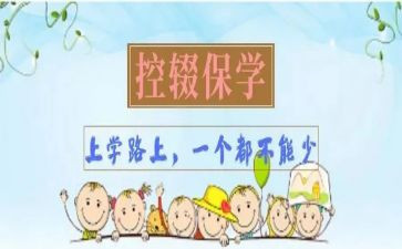 控辍保学个人先进事迹7篇