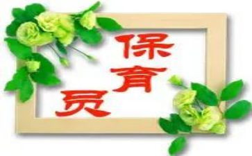 保育员新学期工作计划7篇