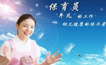 幼儿园保育员的工作总结通用7篇