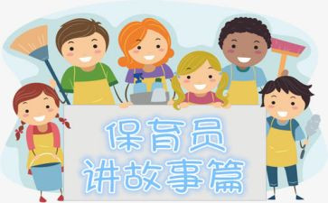 保育员年度的工作总结8篇