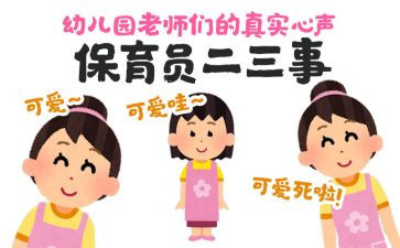 中班保育员工作总结参考7篇