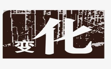 我的变化的作文7篇