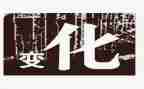 我的变化的作文7篇