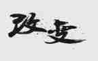 家乡变化大作文400字6篇