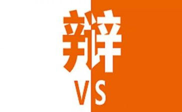 辩论队活动总结范文5篇