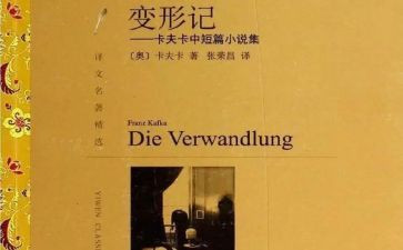 神的变形读后感模板6篇