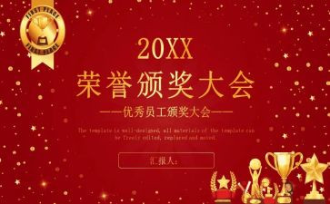 年终表彰讲话稿范文8篇