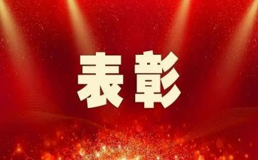 教师节表彰活动方案6篇