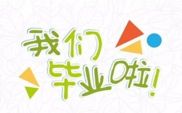 临近毕业的作文7篇