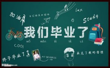 优秀校毕业生主要事迹6篇