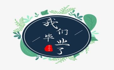 写毕业生简历模板范文5篇