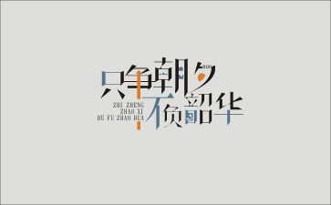 不负青春不负韶华的演讲稿模板8篇