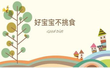 不挑食的演讲稿5篇