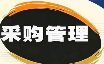 上半年采购部工作总结6篇
