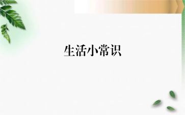 读教育常识心得体会5篇