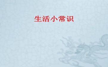 安全常识教育教案8篇