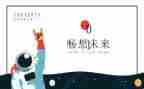 关于畅想未来的作文5篇