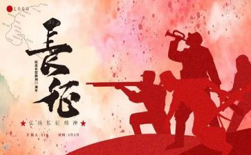 长征心得体会8篇