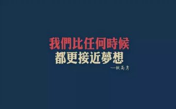 追赶超越心得体会5篇