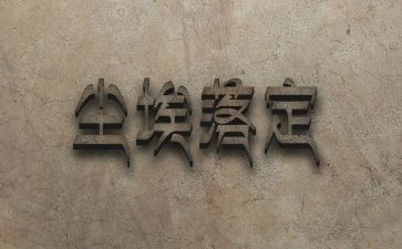 尘埃落定心得体会6篇