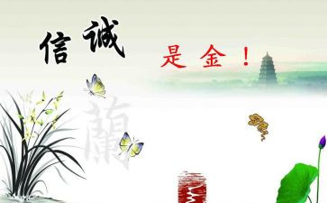 关于诚信的作文精选5篇