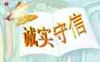 4年级诚实作文8篇