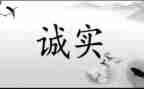 大学生诚信的演讲稿6篇