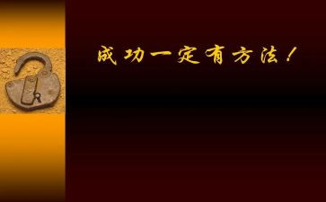 成功人士的事演讲稿6篇