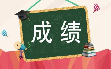 成绩分析讲话稿5篇