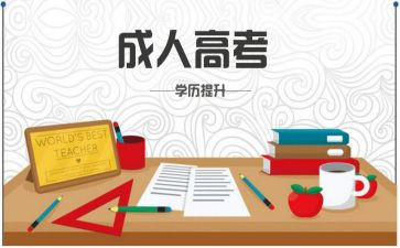 成考大专自我鉴定5篇