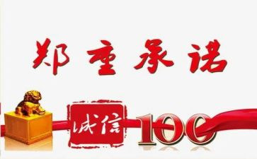 食堂安全承诺书范文5篇